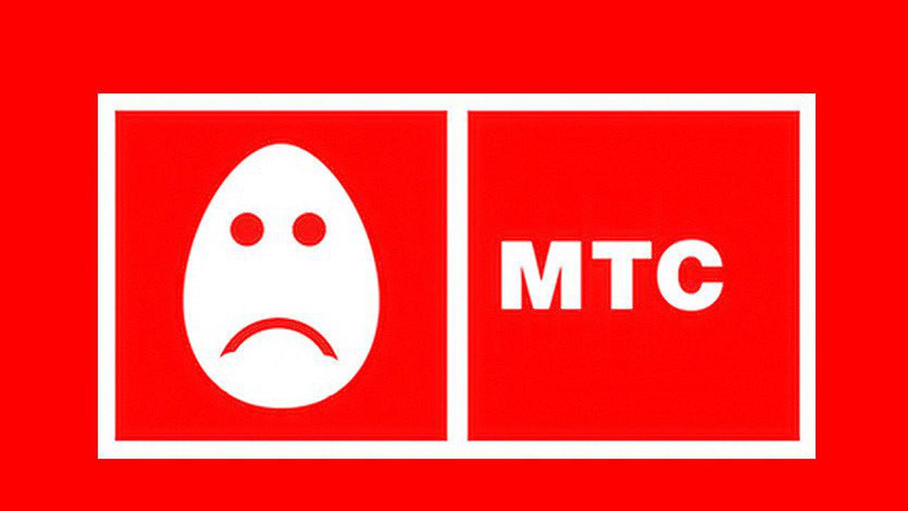 Сбой в работе МТС 25 июня 2025 — мобильный интернет и связь массово недоступны