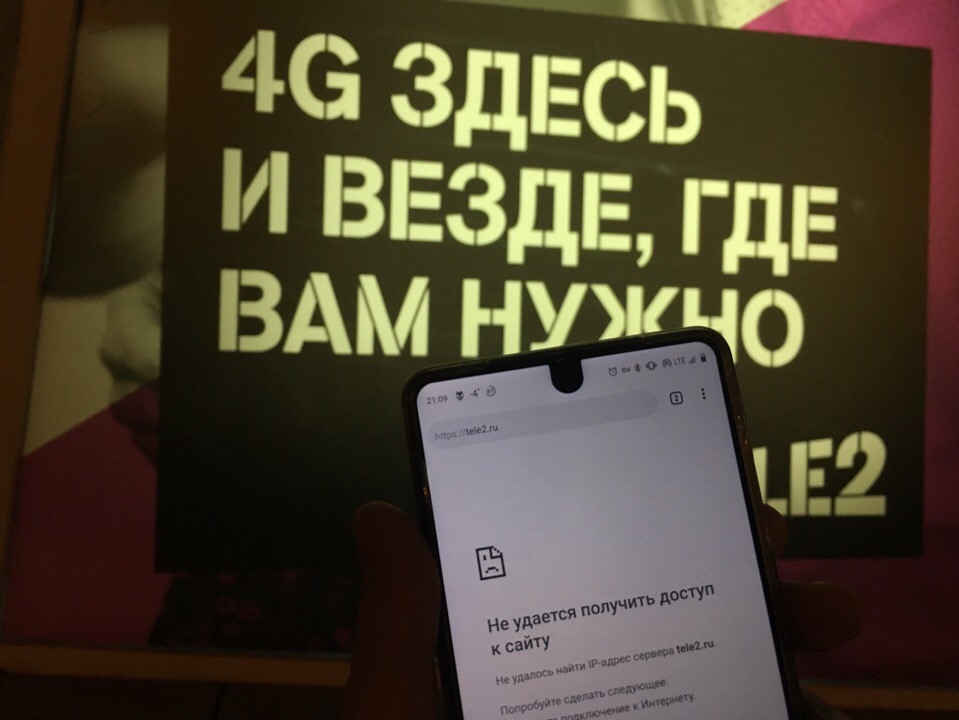 Не работает Теле2 (T2)? Что происходит со связью и интернетом сегодня