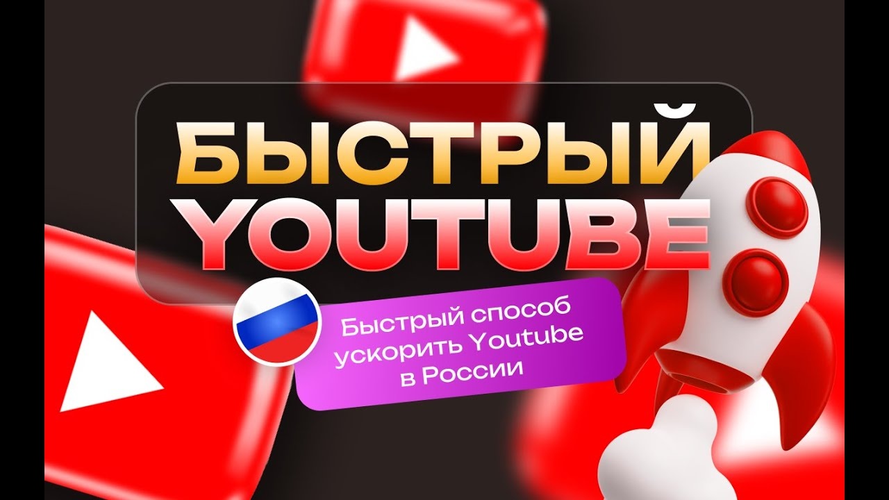Как ускорить YouTube на Android TV в 2025 году: простая настройка VPN через Sigma